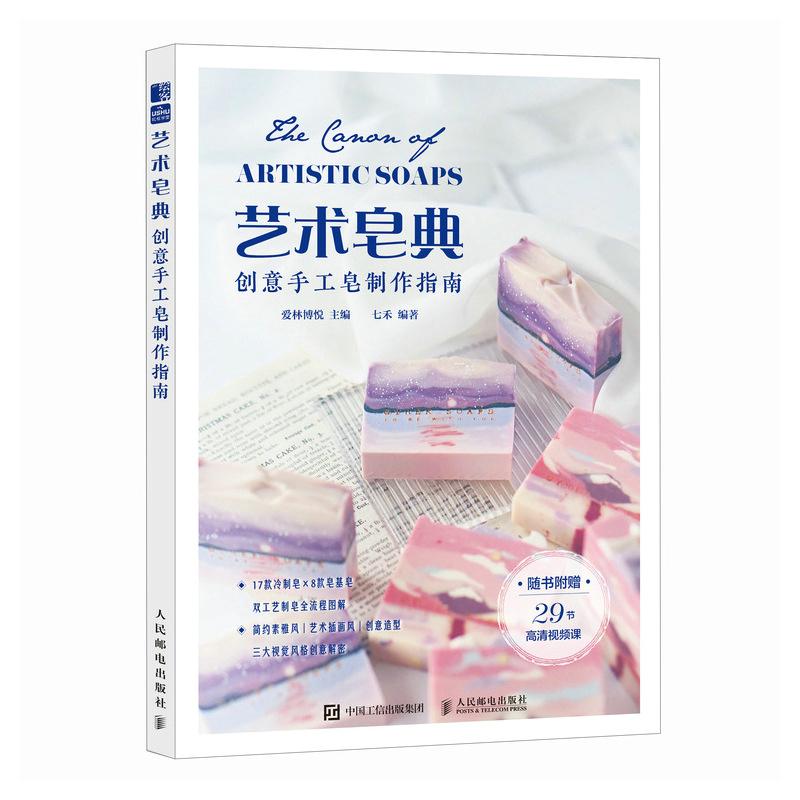 Soap Making Book - Creative Handmade Soap Guide: The Art