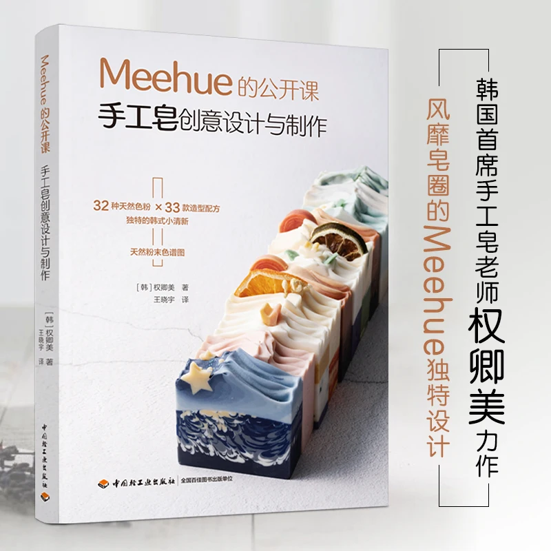 Meehue Creative Design and Pro - Soap Making Book incelemesi ve fiyatı